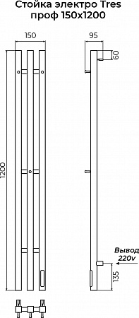 Стойка электро ТРЭ (TRES) проф 1200 КС 9005 матовый TERMINUS Симферополь - фото 3