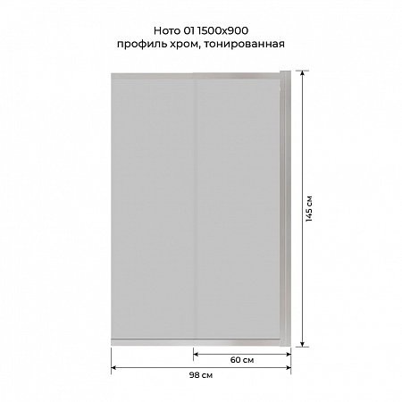 Шторка на ванну слайдер Terminus Ното 01 1500х900 проф.хром, тонированная Симферополь - фото 6