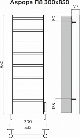 Аврора П8 300х850 Электро (quick touch) Полотенцесушитель TERMINUS Симферополь - фото 3