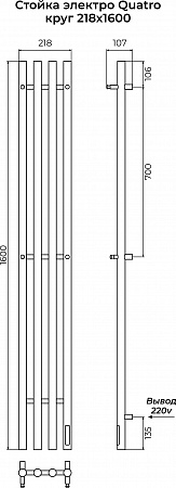 Стойка электро QUATRO круг1600 КС RAL 9003 матовый TERMINUS Симферополь - фото 3