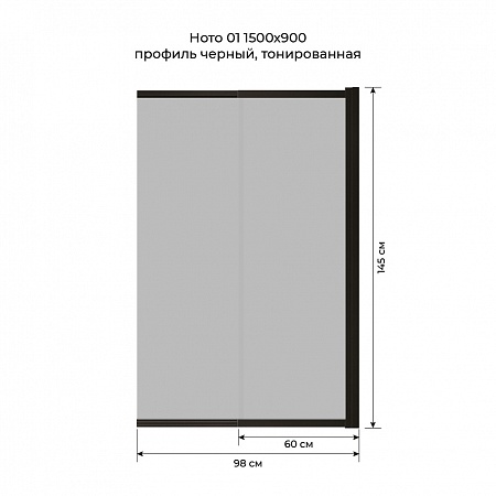 Шторка на ванну слайдер Terminus Ното 01 1500х900 проф.черный, тонированная Симферополь - фото 6