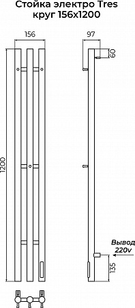 Стойка электро ТРЭ (TRES) круг 1200 КС 9003 матовый TERMINUS Симферополь - фото 3